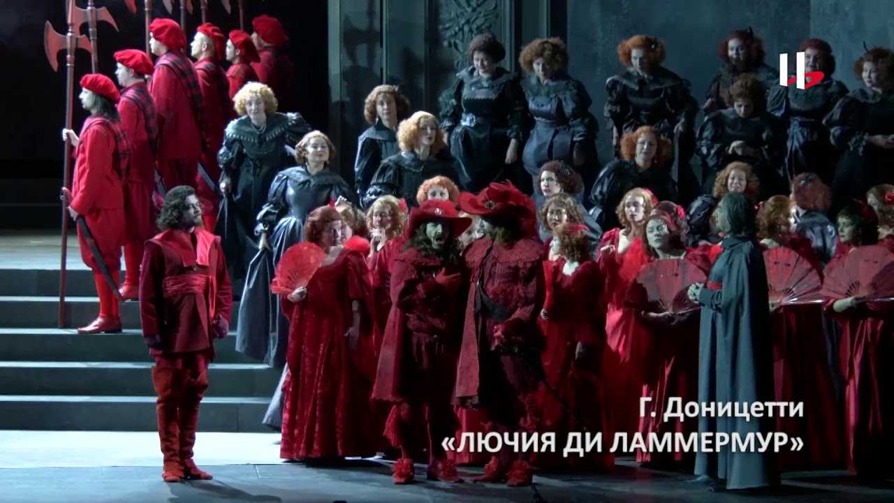 Лючия ди ламмермур - краткое содержание оперы доницетти - методический центр рязанской области