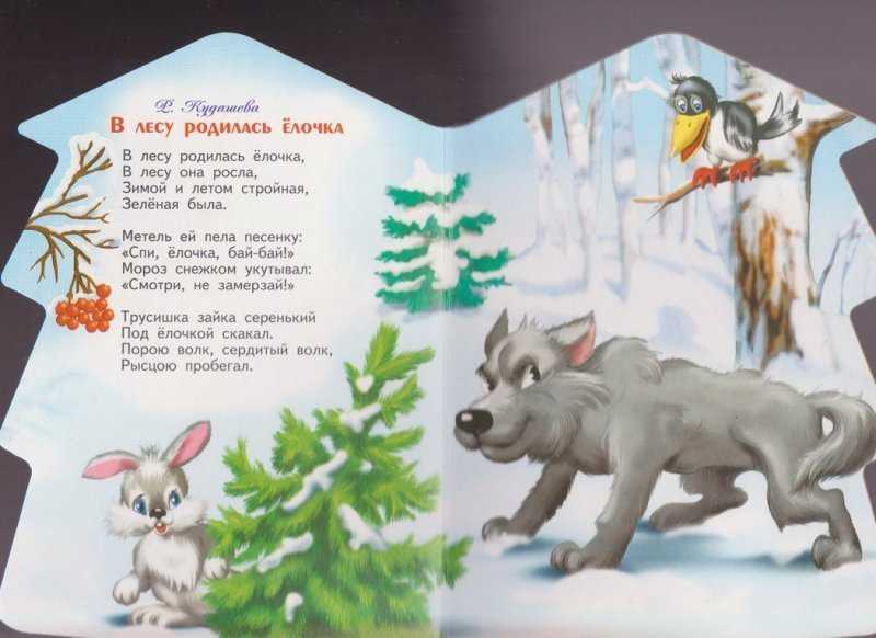 В лесу родилась елочка