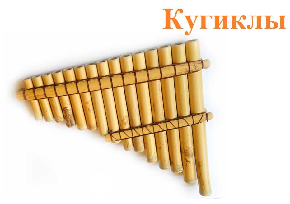 Кугиклы: описание инструмента, устройство, история, изготовление, использование | plastinka-rip.ru