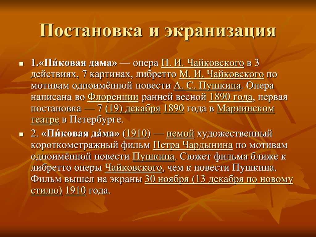 Образы повести пиковая дама. Пиковая дама 1890 Чайковский. Опера Пиковая дама Чайковский либретто. Опера Пиковая дама Чайковский краткое содержание. Опера Пиковая дама презентация.