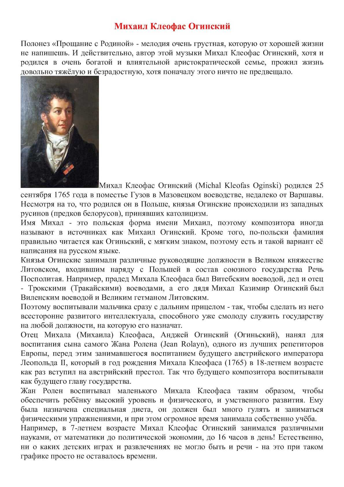 Огинский михаил клеофас