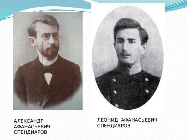 Александр афанасьевич спендиаров (alexander spendiarov) | belcanto.ru