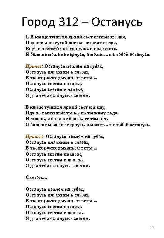 Кто автор песни останусь пеплом на губах?