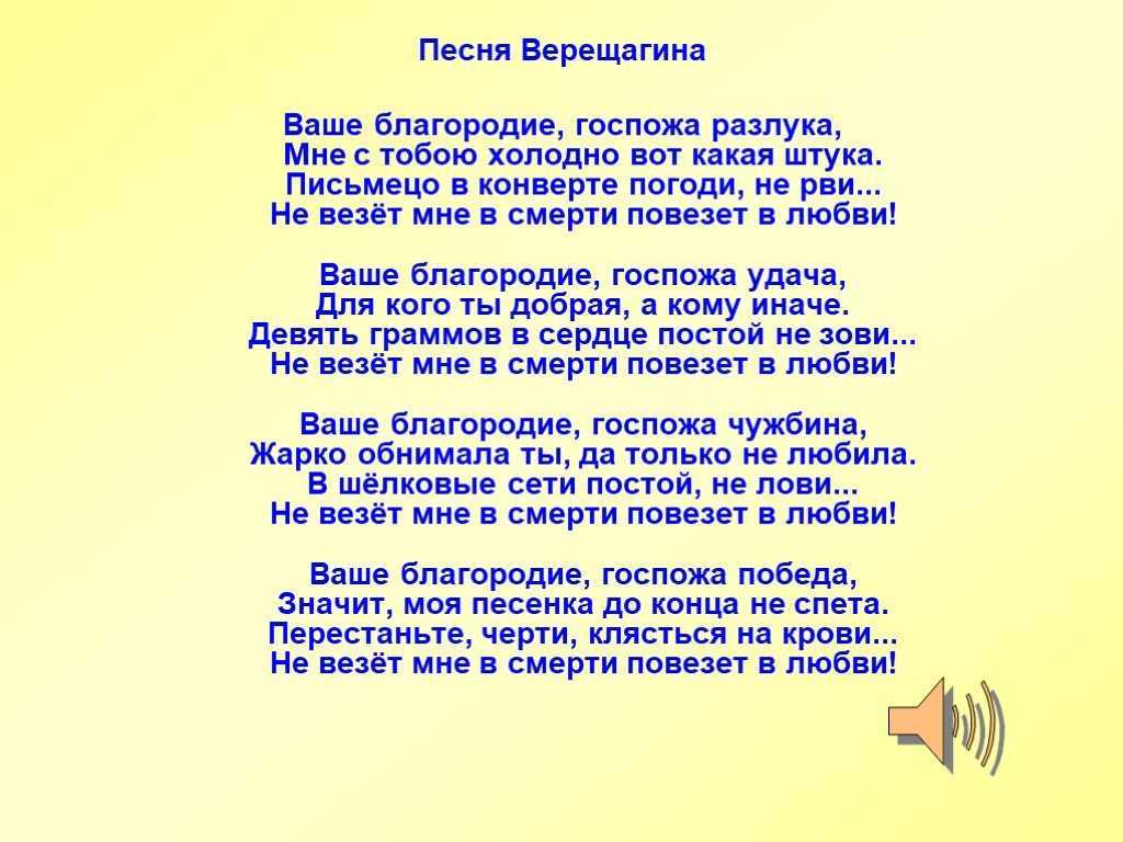 Скачать песню песни - ваше благородие, госпожа удача бесплатно и слушать онлайн | zvyki.com