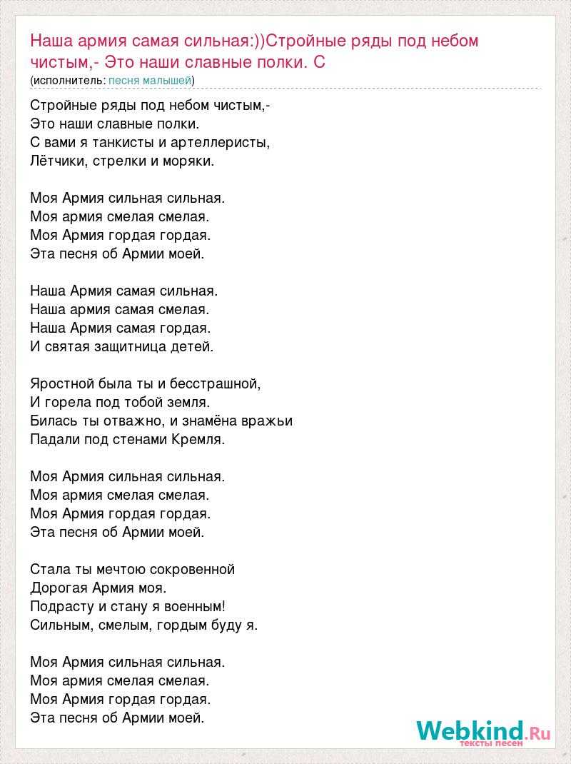Моя армия самая смелая ноты
