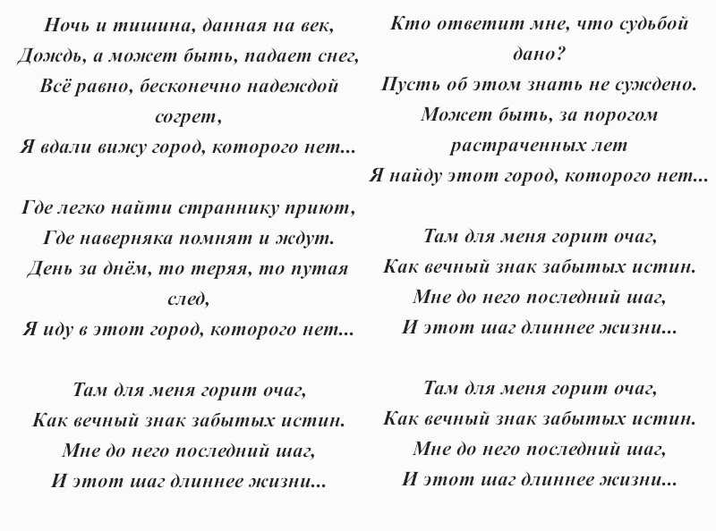 Игорь Корнелюк Город, которого нет - история песни, интересные факты, текст, содержание, слушать