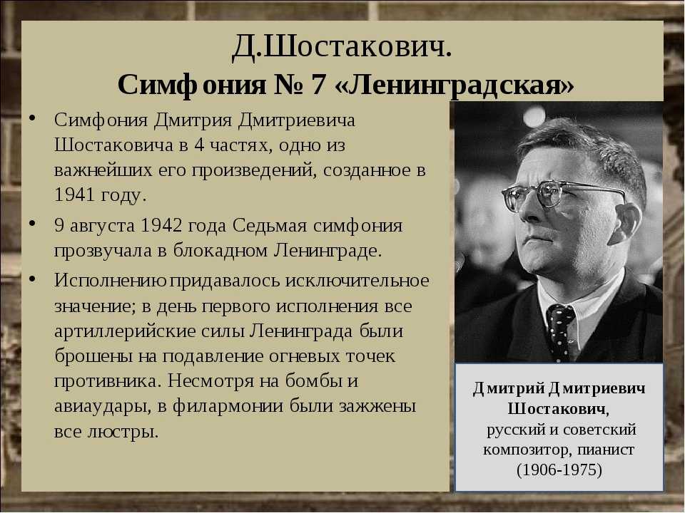 Ленинградская симфония шостаковича: история создания и ее содержание, исполнение