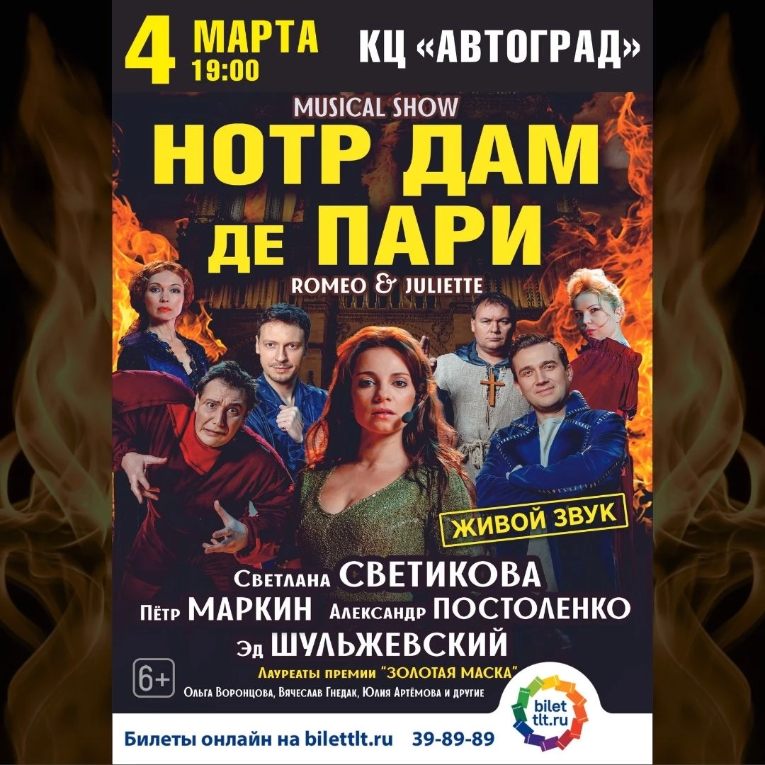 Мюзикл «нотр-дам де пари»: история о том, как создавалась легенда