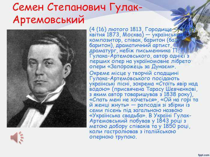 Гулак-артемовский, семен степанович