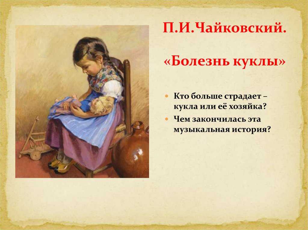 П.и.чайковский. детский альбом. содержание. обзор пьес