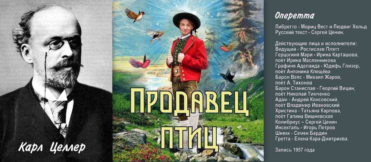 Торговец птицами