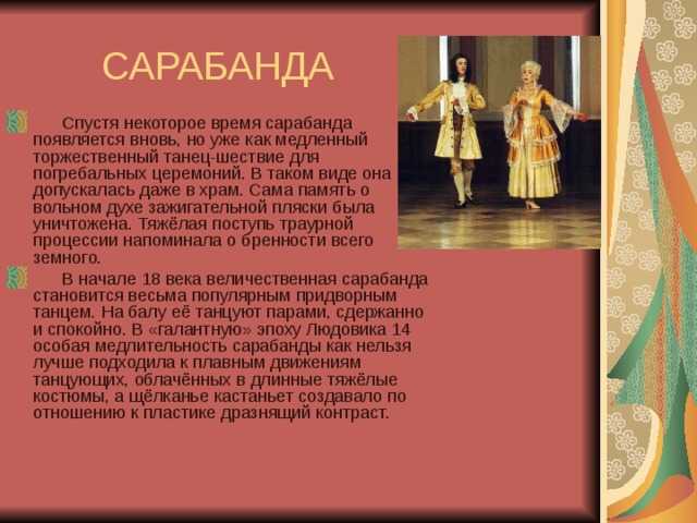 Георг гендель. сарабанда