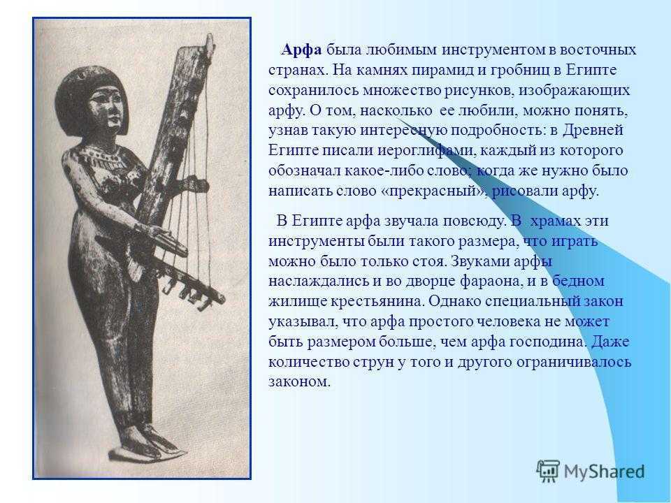 Арфа: история, видео, интересные факты, слушать. история и акустические характеристики арфы арфа народный инструмент