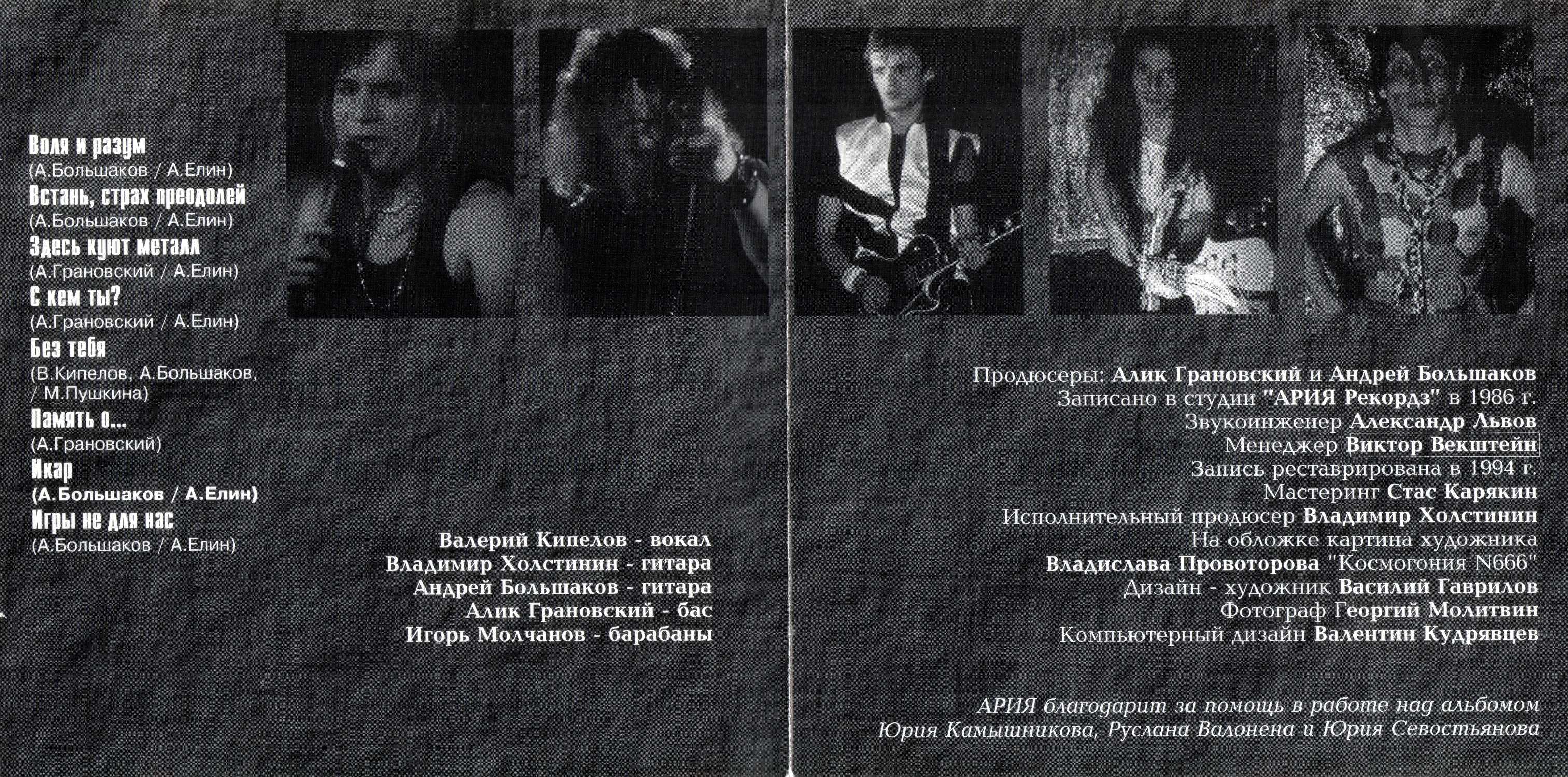 Возьми мое сердце. ария. факты о песне.