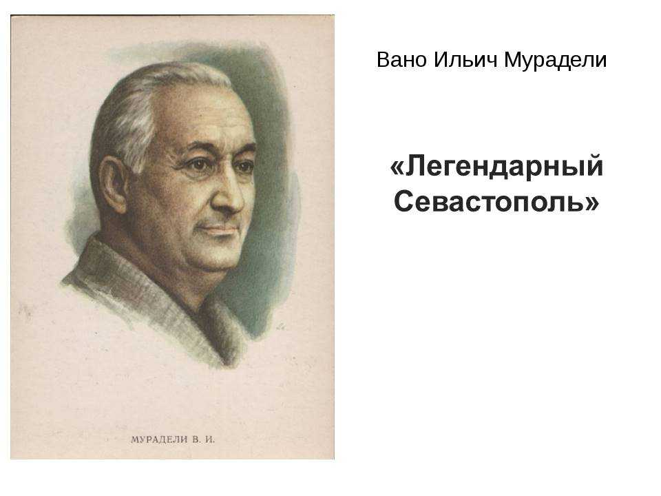 Вано ильич мурадели (vano muradeli) | belcanto.ru
