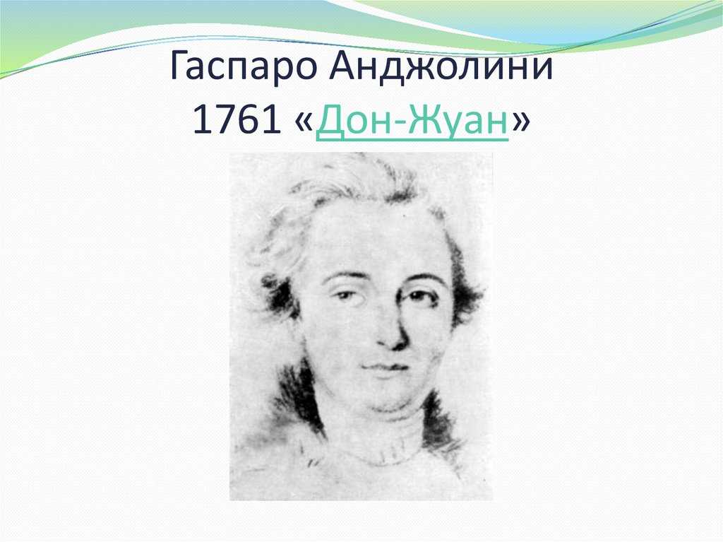 Анджолини, гаспаро — вики