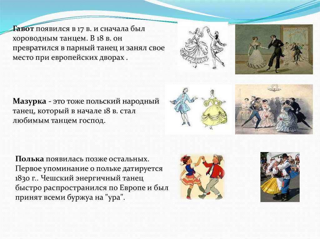 Гавот - gavotte