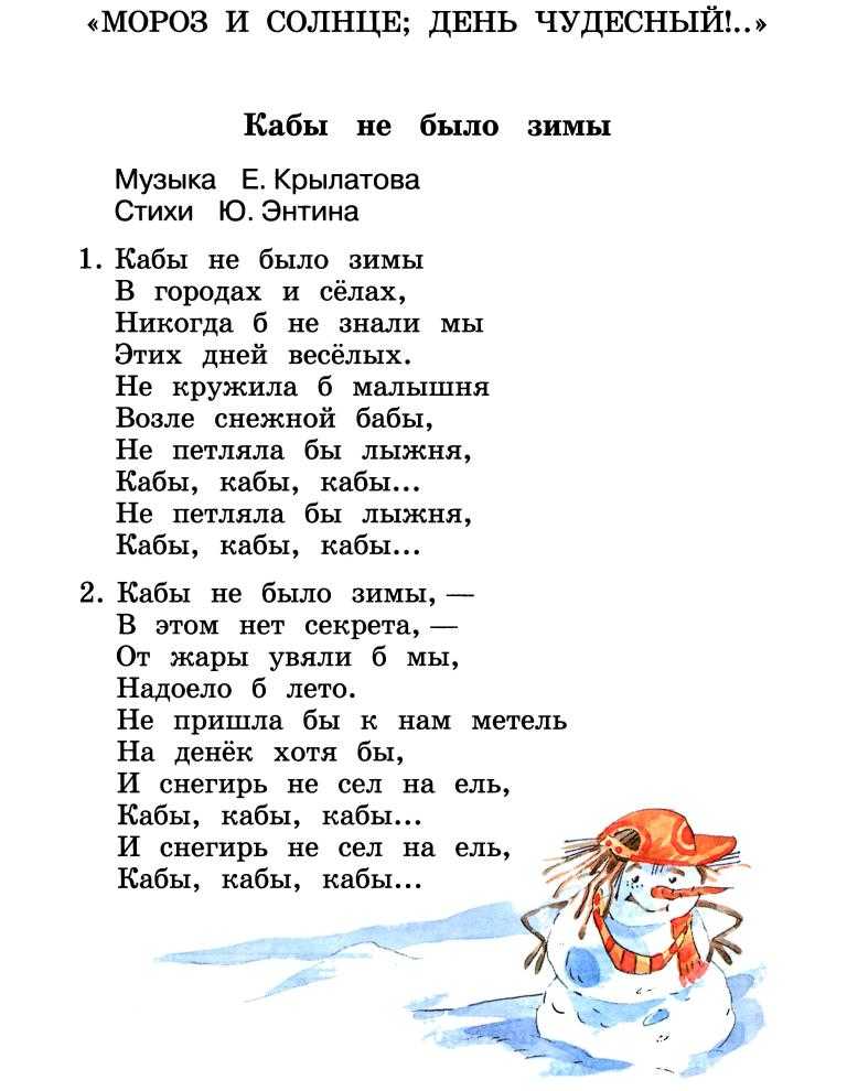 Кабы не было зимы кто авторы