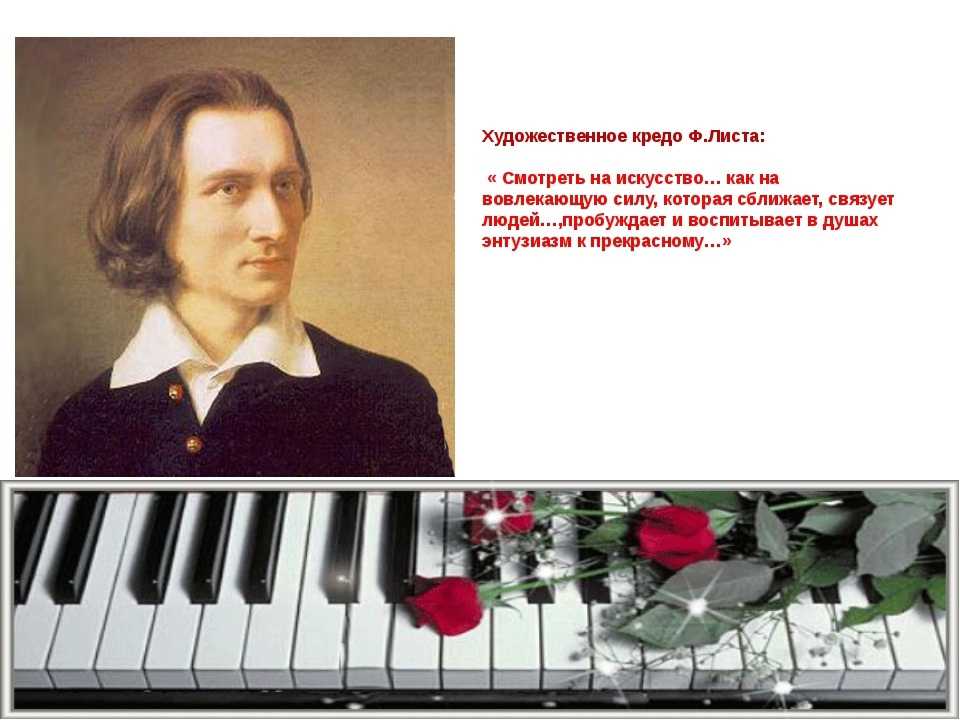 Ференц лист: биография, творчество личная жизнь, фото, произведения и смерть композитора