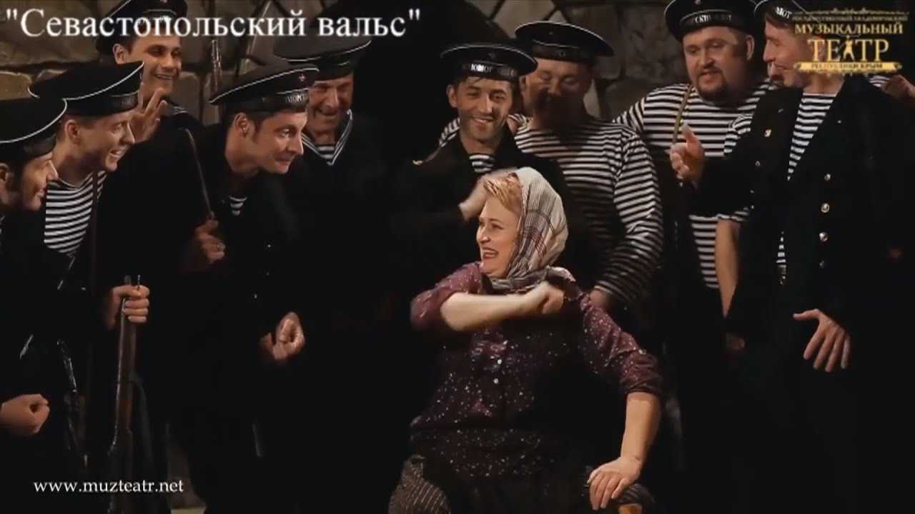 "севастопольский вальс" в прессе