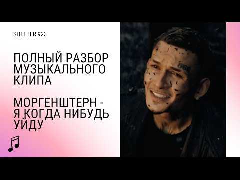 Morgenshtern Show - история песни, интересные факты, текст, содержание, слушать