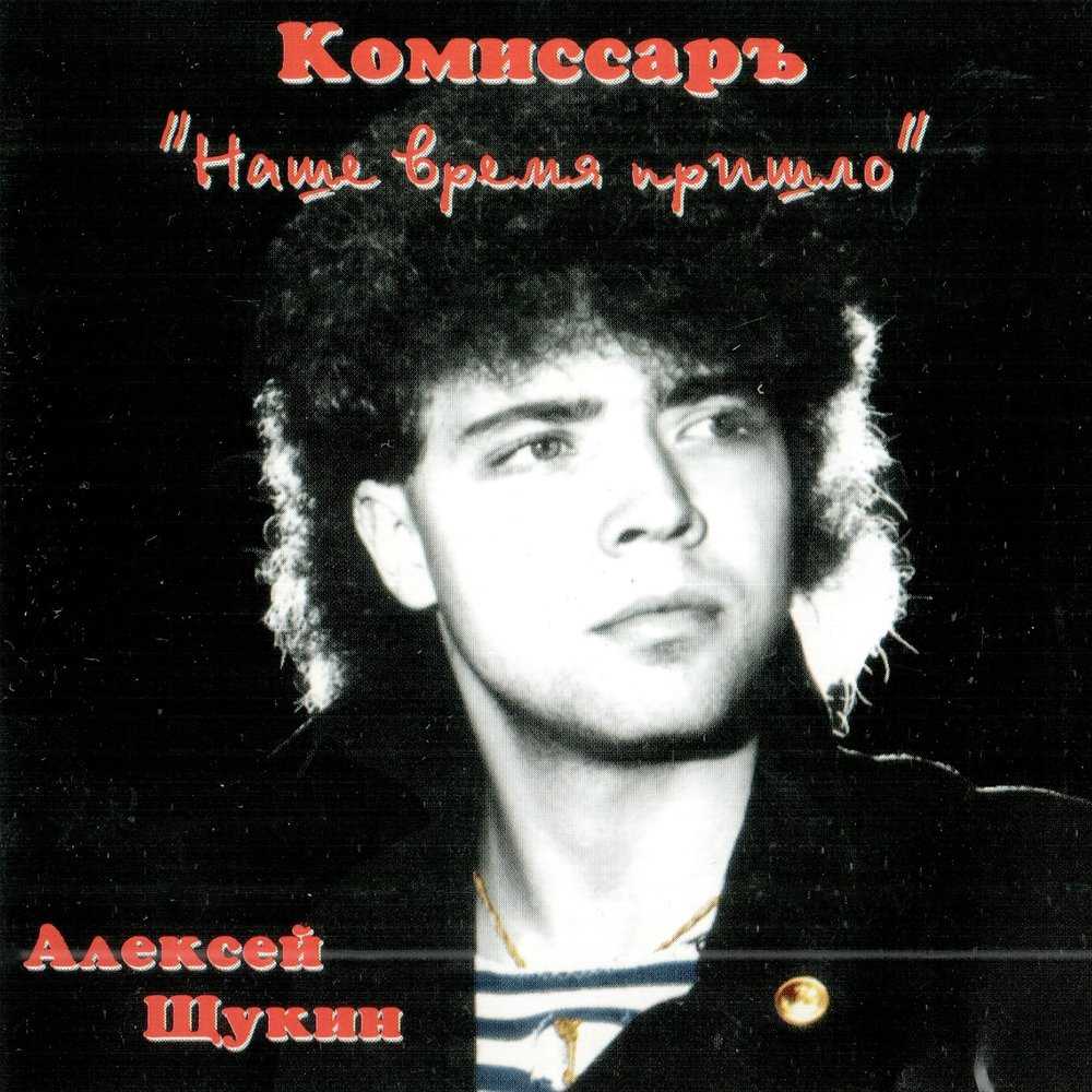 Комиссар – всё о группе, история и факты, хиты | fuzz music