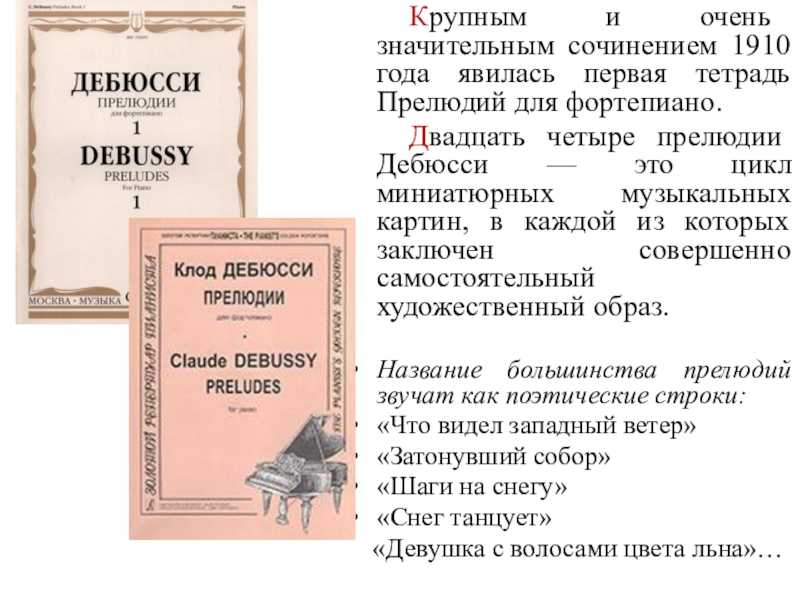 «24 прелюдии» клода дебюсси