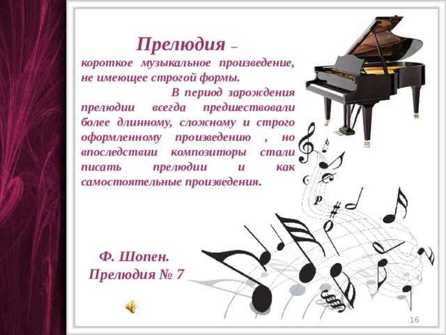 Пьеса вступление предшествующая основному сочинению это