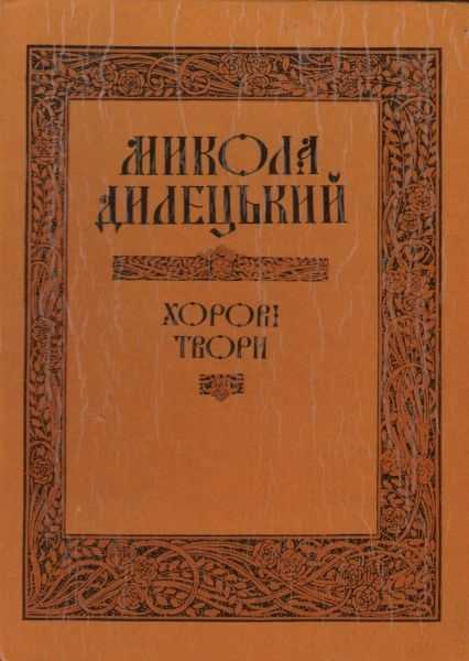 Дилецкий николай павлович