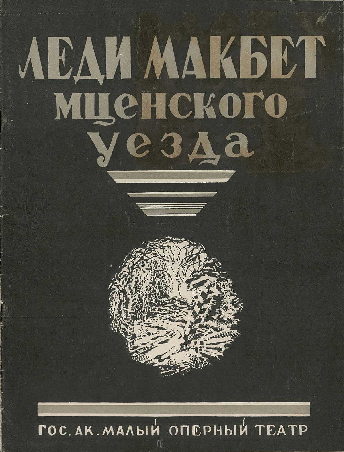 Самые известные оперы мира: катерина измайлова (леди макбет мценского уезда), д. д. шостакович | ideika-world.com