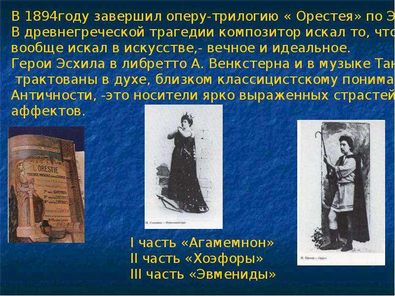 «орестея» танеева на американском континенте | operanews.ru
