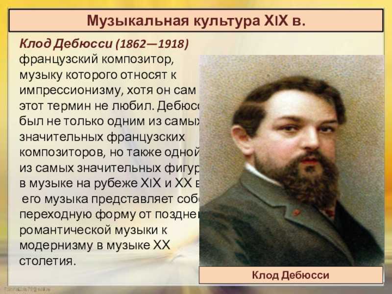 Клод дебюсси. празднества