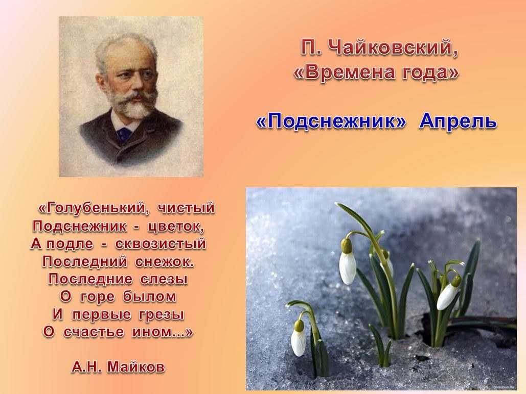 Времена года. п.и. чайковский