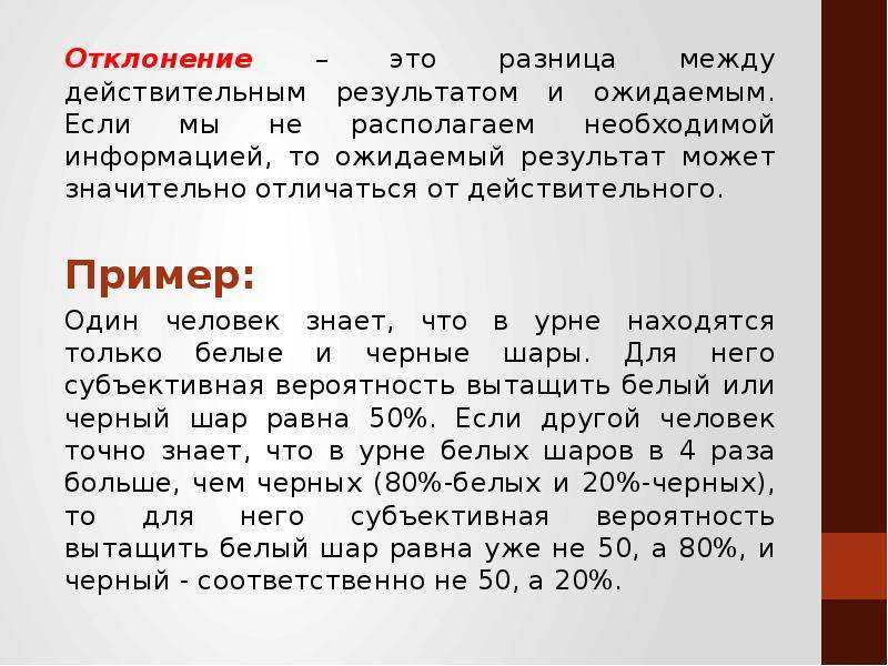 Отклонение - определение термина