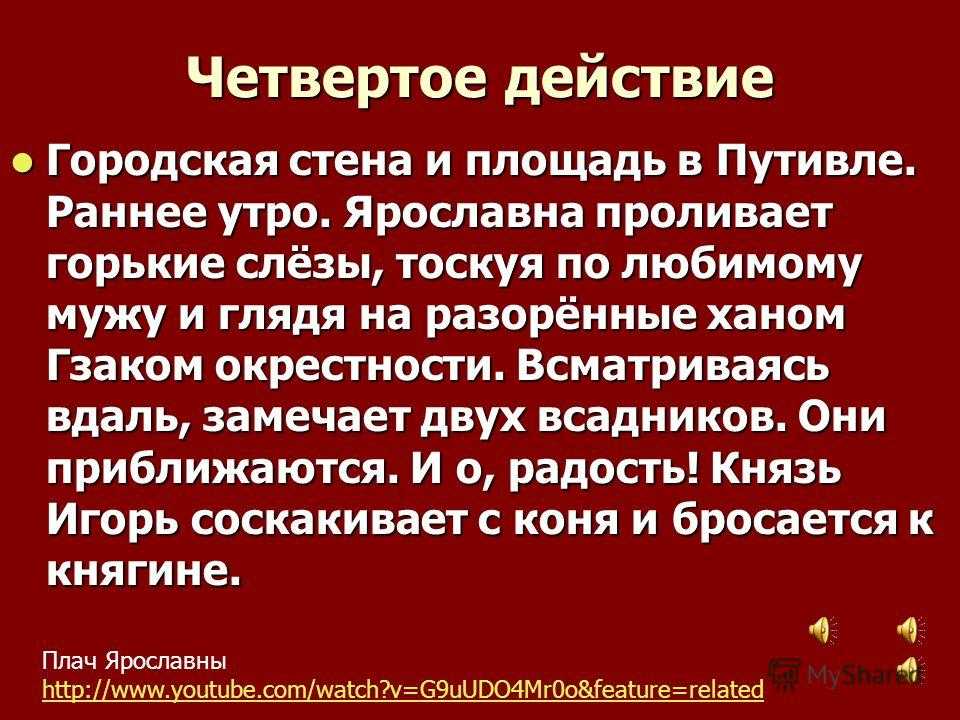 Краткое содержание оперы