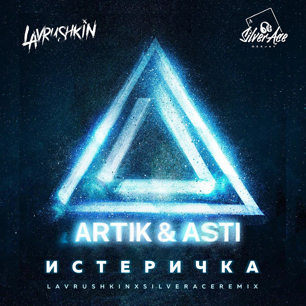 Artik & asti