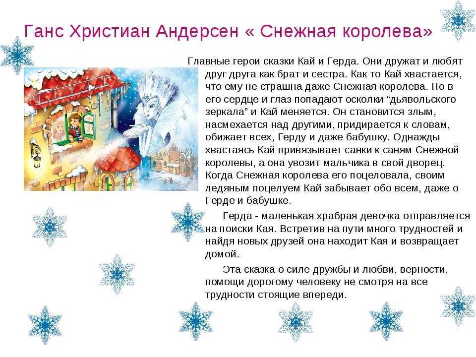 Cмысл сказки «cнежная королева»