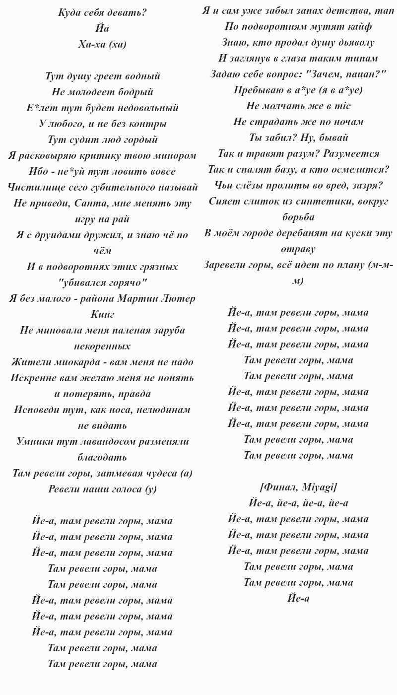 Мияги капитан текст смысл о чем песня