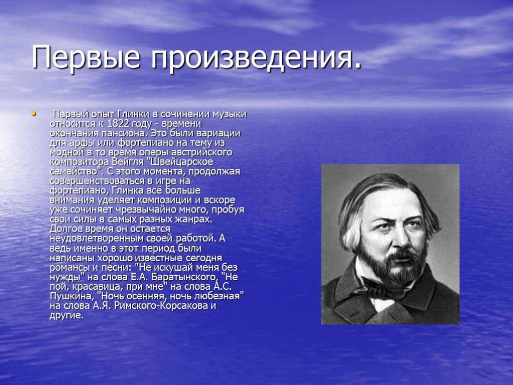 Какое произведение глинка создал в испании. Какое произведение глинка создал в испании