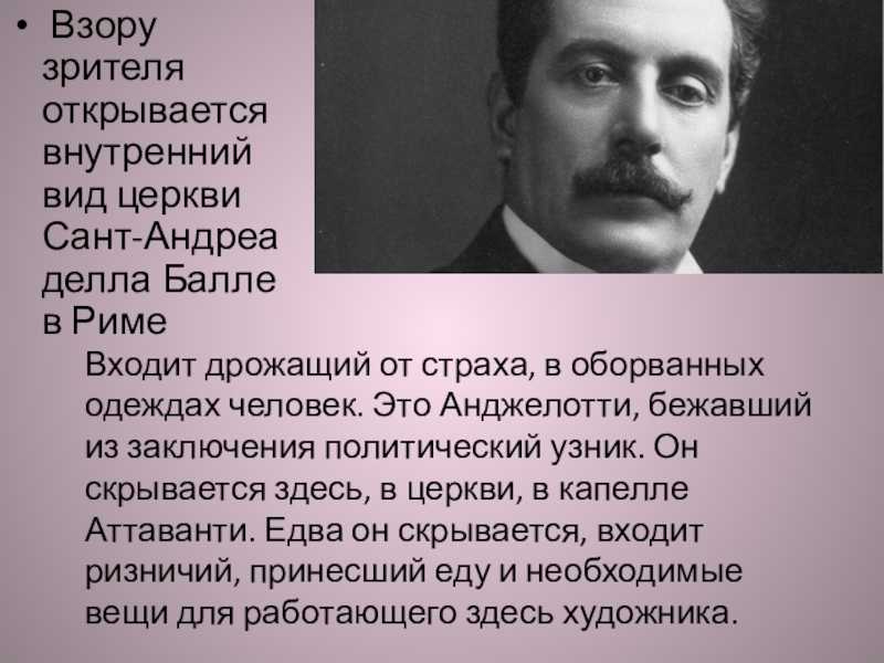 Джакомо пуччини краткая биография