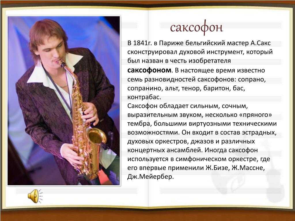 Какой саксофон выбрать — краткий обзор инструментов