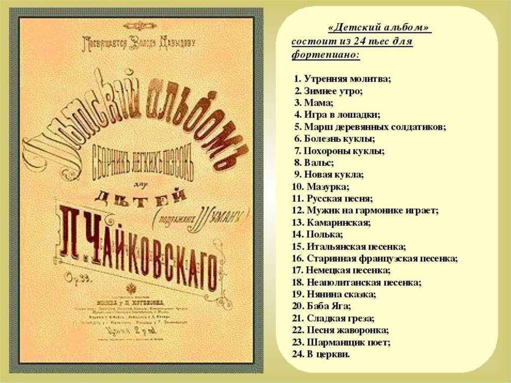 Песни из альбома чайковского