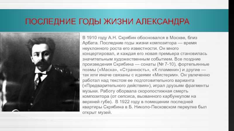 Александр николаевич скрябин