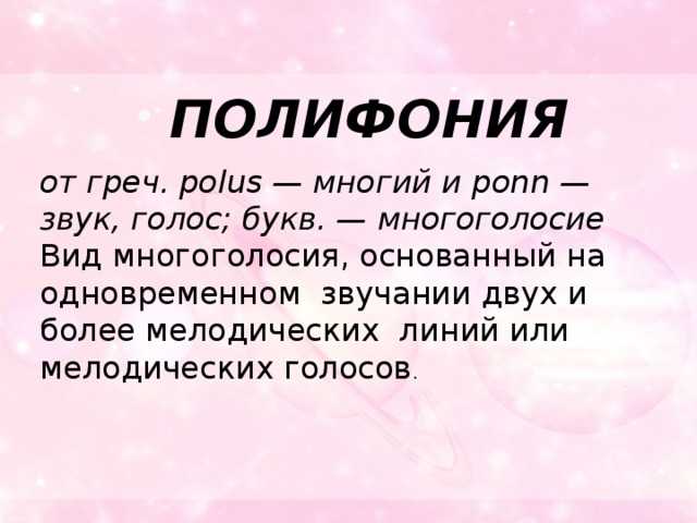 Полифония и сведение музыки