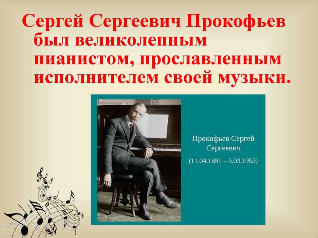 Сергей сергеевич прокофьев (sergei prokofiev) | belcanto.ru