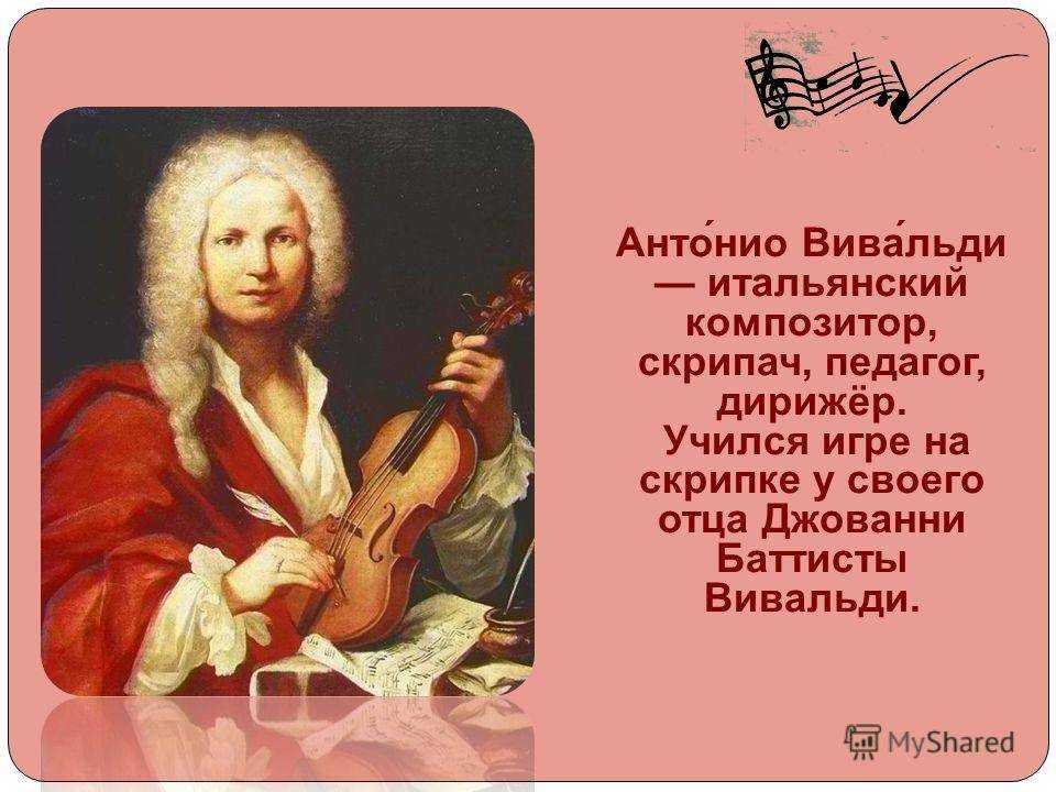 Вивальди. «времена года» (le quattro stagioni) | belcanto.ru