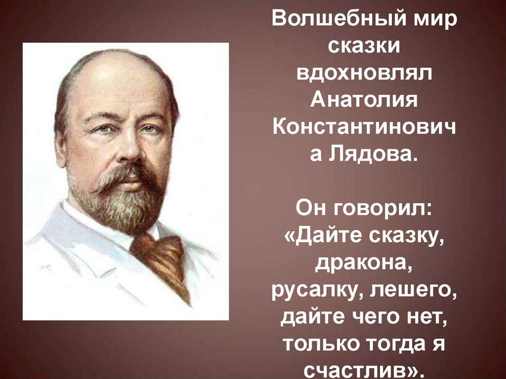 Анатолий лядов: биография композитора - salve music