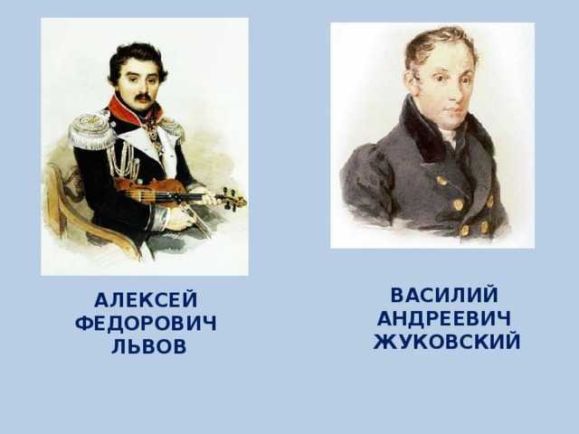 Алексей фёдорович львов