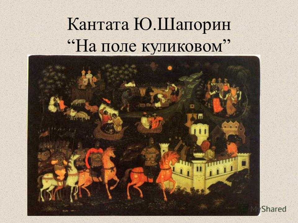Куликово поле: где находится, описание, история