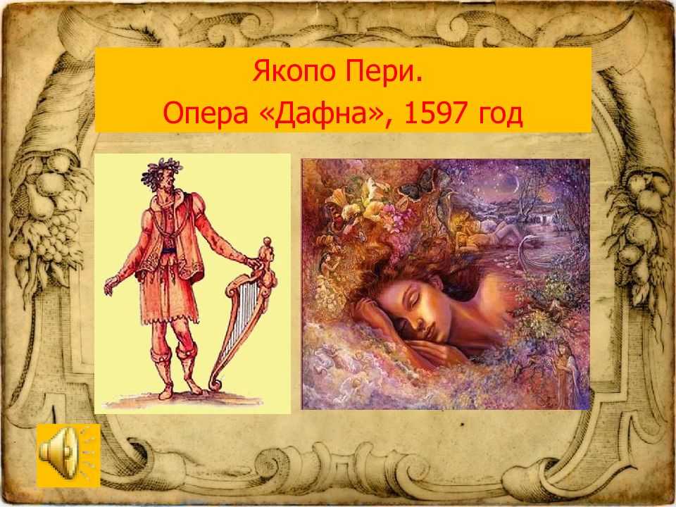 Дафна синопсис - история одноактной оперы штрауса, дафна - развлечения 2023
